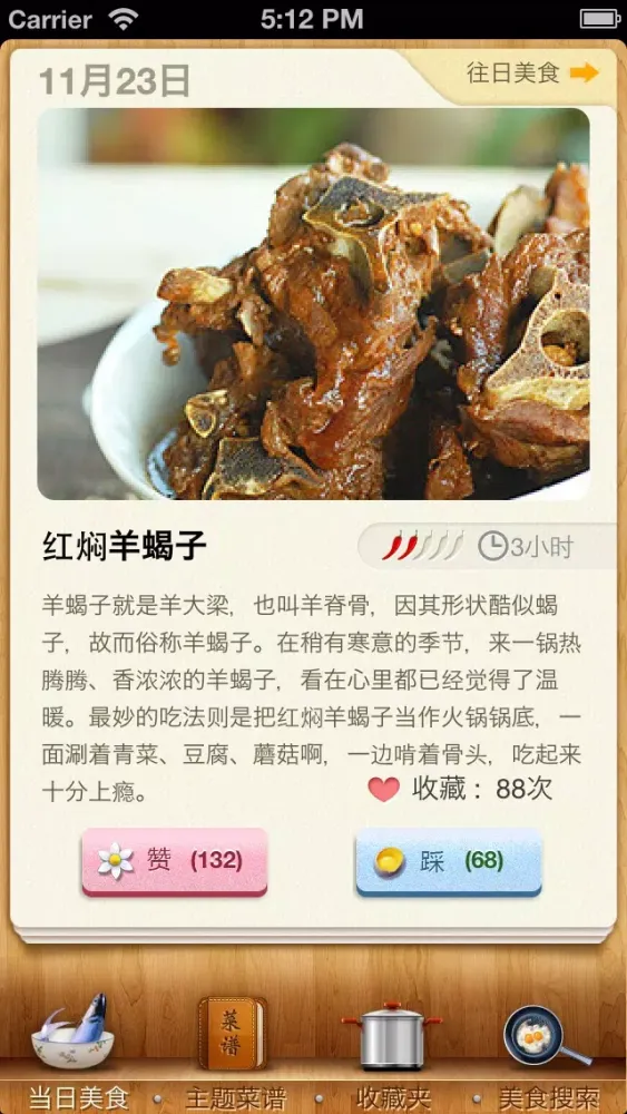 豆豆美食：精品菜谱，每日更新，健康生活每一天！应用截图