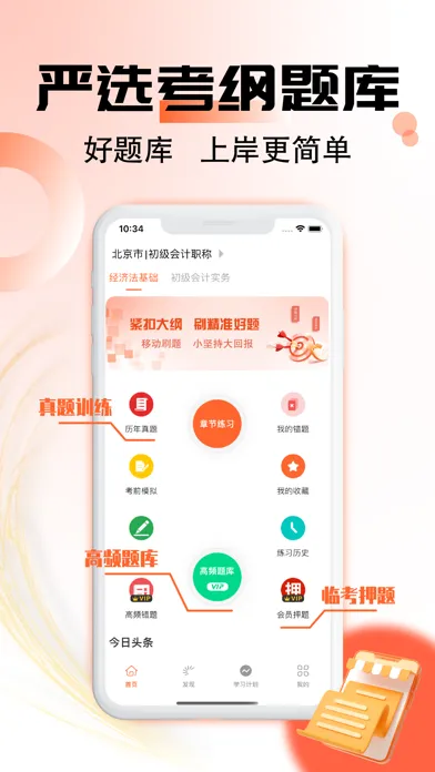 初级会计师-2023初级会计职称考试题库 Ekran Görüntüleri