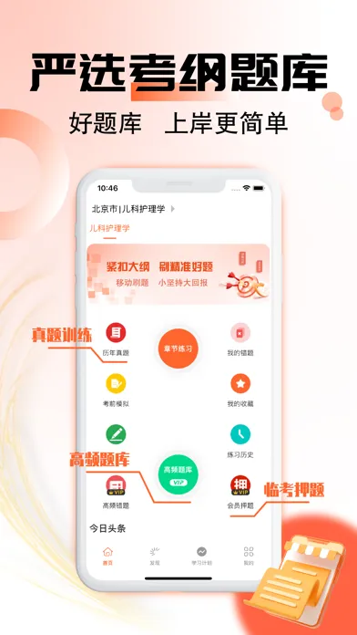 Captures d'écran de 护师帮-2024最新版护考题库
