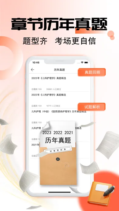 Captures d'écran de 护师帮-2024最新版护考题库
