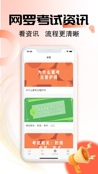 Captures d'écran de 护师帮-2024最新版护考题库