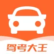 驾考大王-2024考驾照学车题库 驾考大王-2024考驾照学车题库