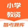 小学教资-2024版教师资格证题库