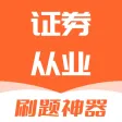证券从业资格考试-2023证券从业资格题库 证券从业资格考试-2023证券从业资格题库
