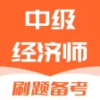 中级经济师考试题库-2024最新版大纲 中级经济师考试题库-2024最新版大纲