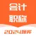 中级会计考试题库-2024最新版中级职称题库