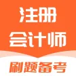 注册会计师题库-2023版大纲注会题库 注册会计师题库-2023版大纲注会题库