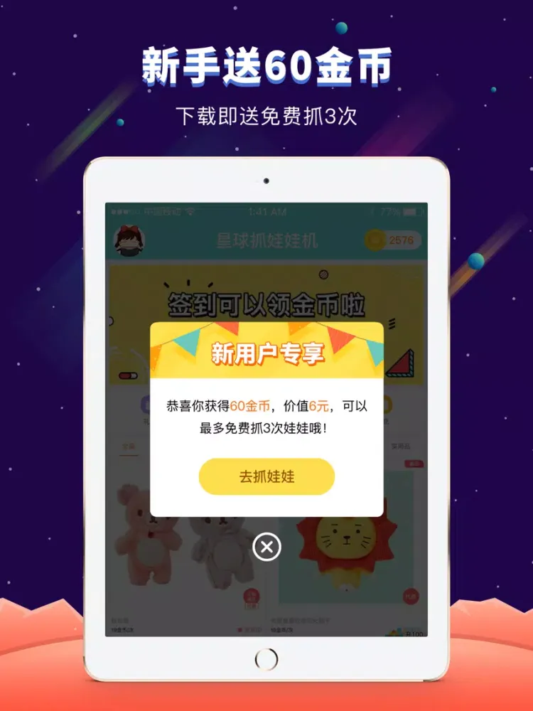 تصاویر 星球抓娃娃机-真实包邮的抓娃娃机 iPad 