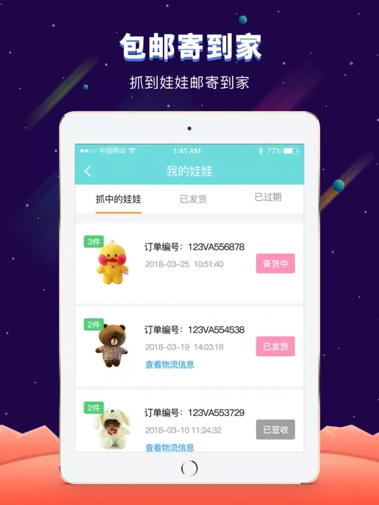 تصاویر 星球抓娃娃机-真实包邮的抓娃娃机 iPad 