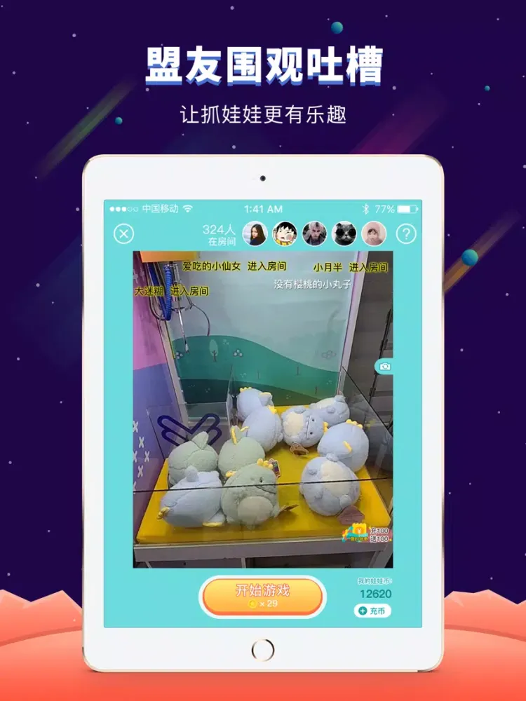 تصاویر 星球抓娃娃机-真实包邮的抓娃娃机 iPad 