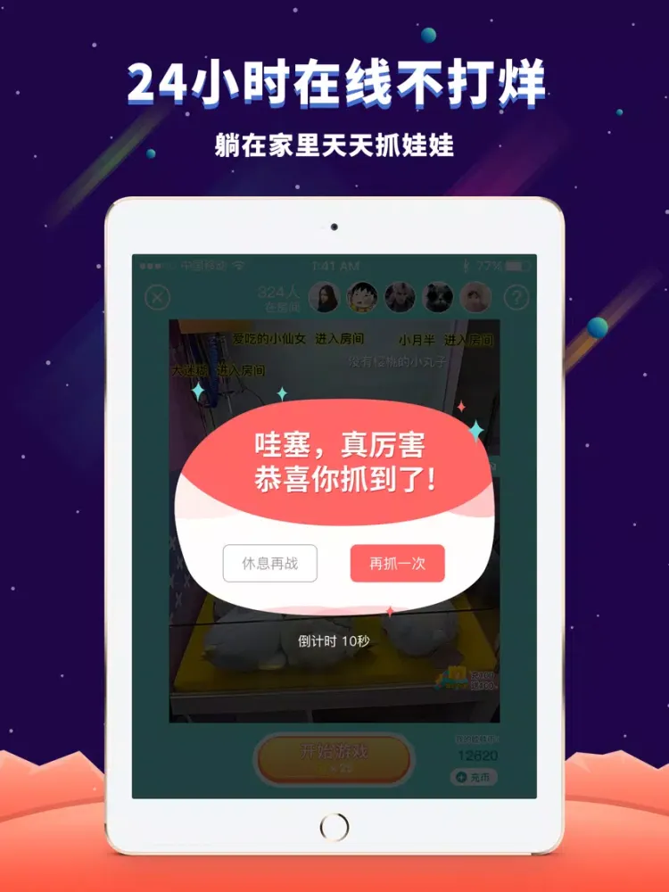 تصاویر 星球抓娃娃机-真实包邮的抓娃娃机 iPad 