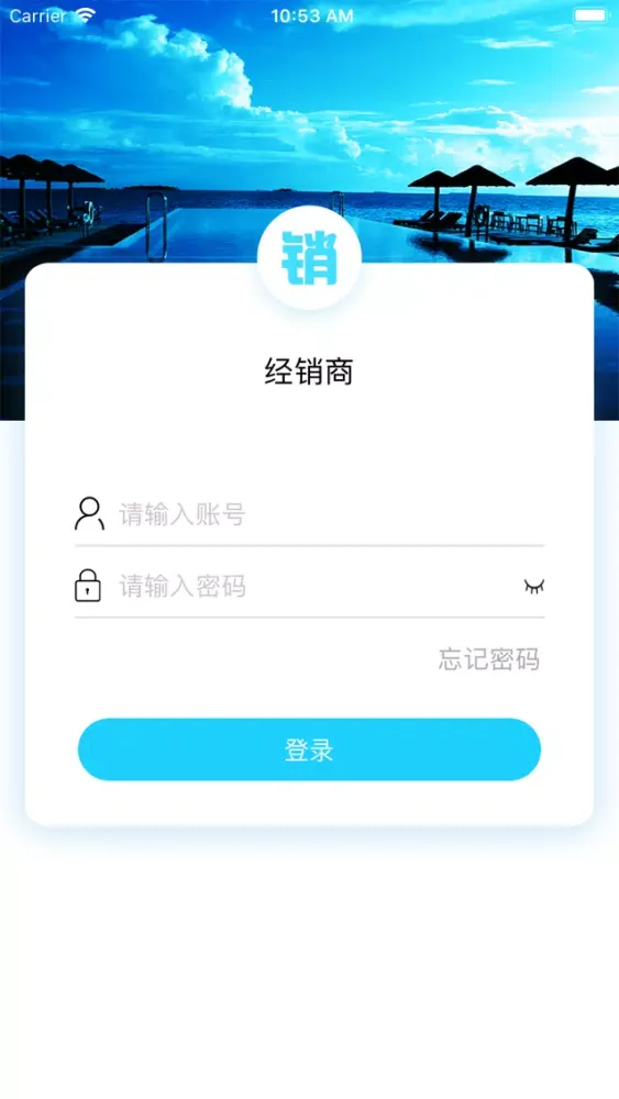 物联净水-经销商 스크린샷