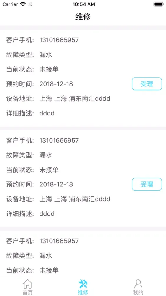 物联净水-经销商 스크린샷
