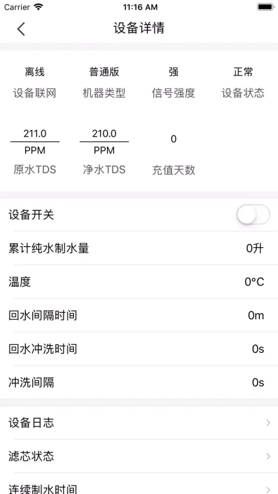 物联净水-经销商 스크린샷