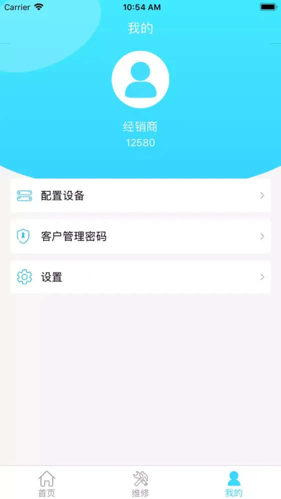 物联净水-经销商 스크린샷