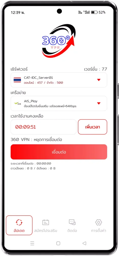 Zrzuty ekranu 360 VPN