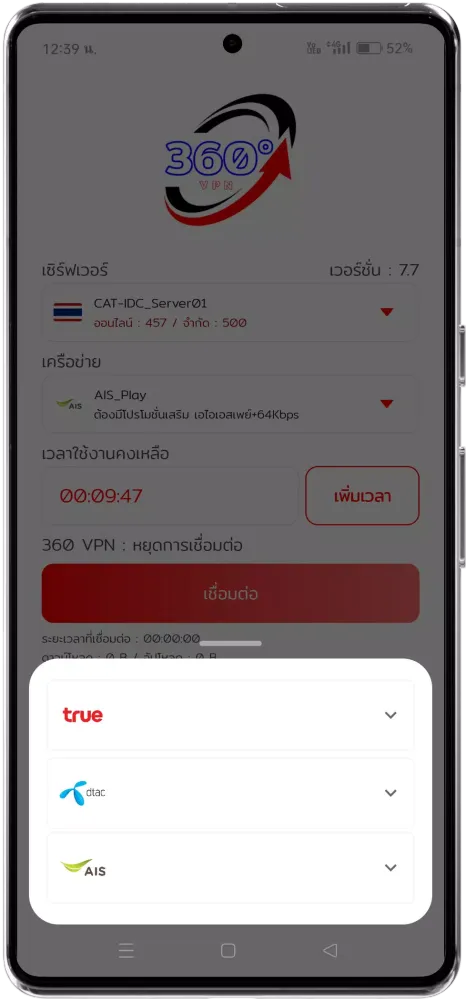 Zrzuty ekranu 360 VPN