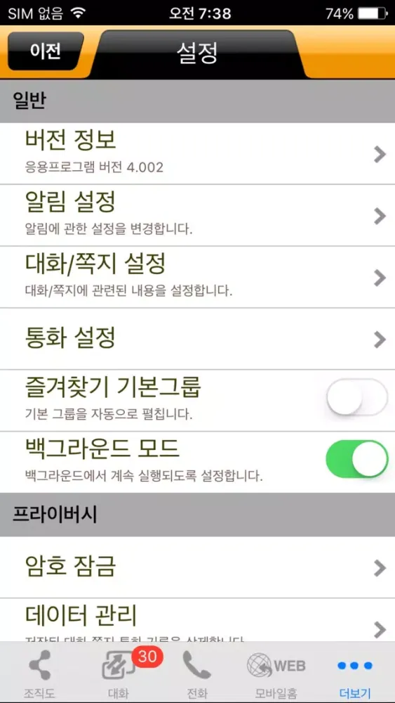 Zrzuty ekranu mPBX - Enterprise mobile IP-PBX Client