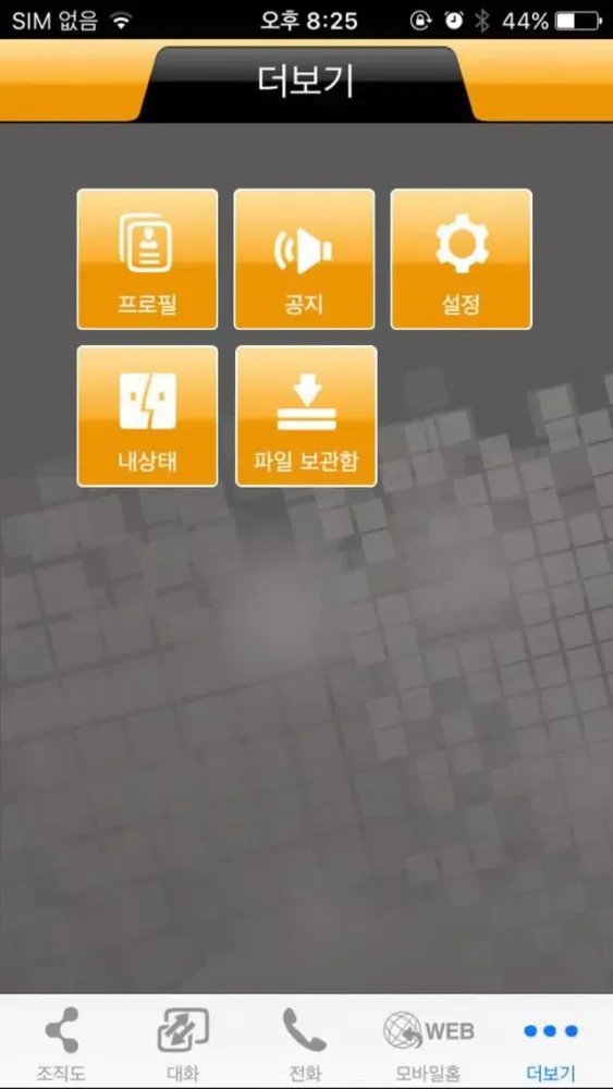 Zrzuty ekranu mPBX - Enterprise mobile IP-PBX Client