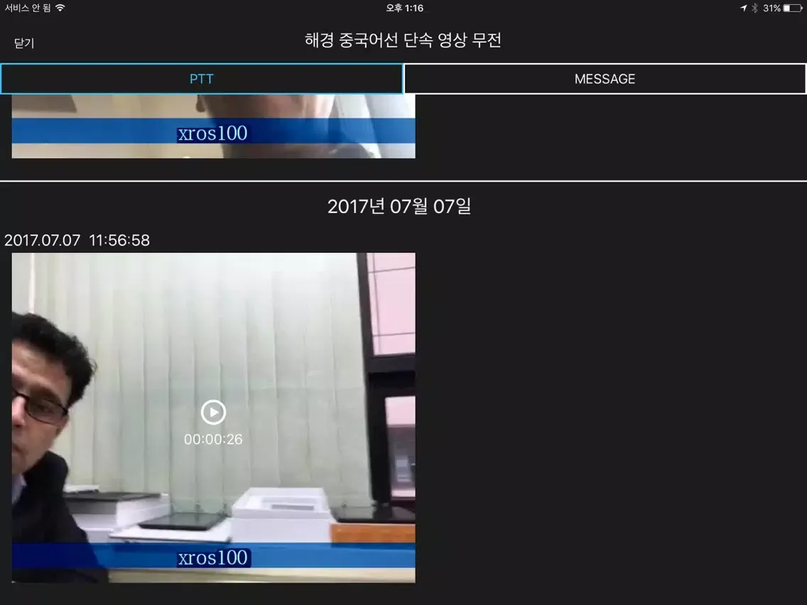XrosPTT - Mission Critical Video PTT iPad  Ekran Görüntüleri