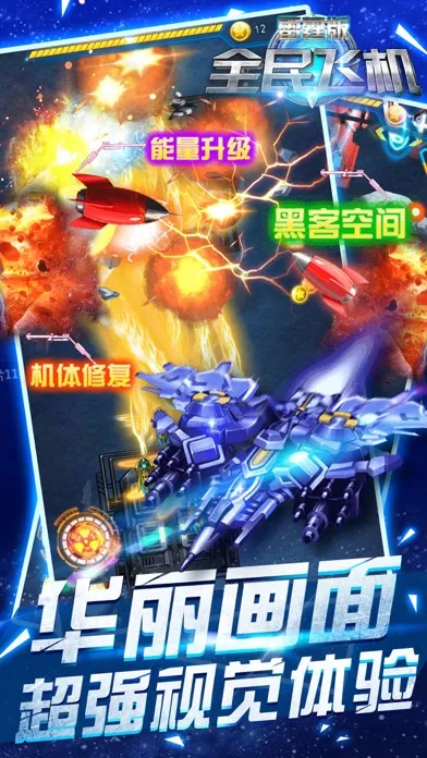 Capturas de pantalla de 射击游戏 - 超级战机大战坦克