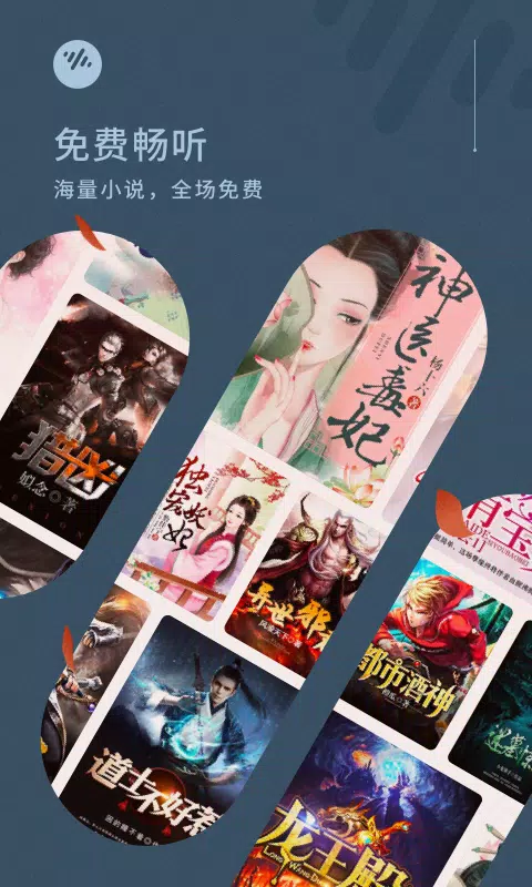 番茄畅听的應用截圖1