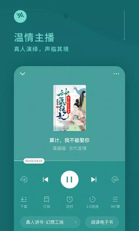 番茄畅听的應用截圖3