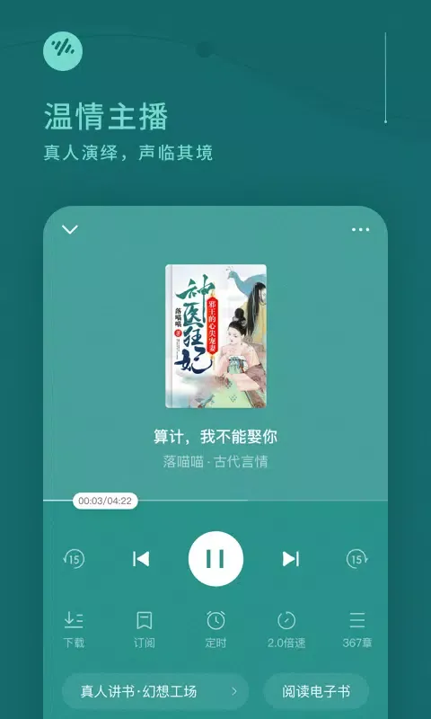 Capturas de pantalla de 番茄畅听