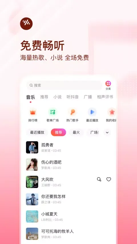 Capturas de tela do 番茄畅听音乐版
