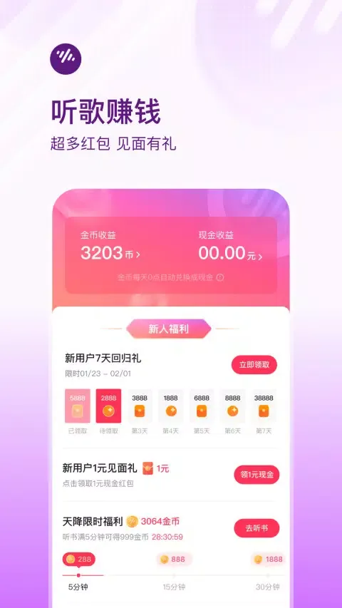Capturas de tela do 番茄畅听音乐版