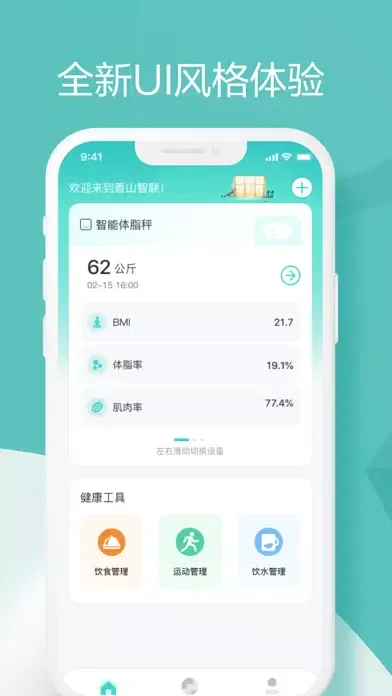 香山智联 سکرین شاٹس