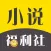 小说阅读神器 - txt电子书看书软件