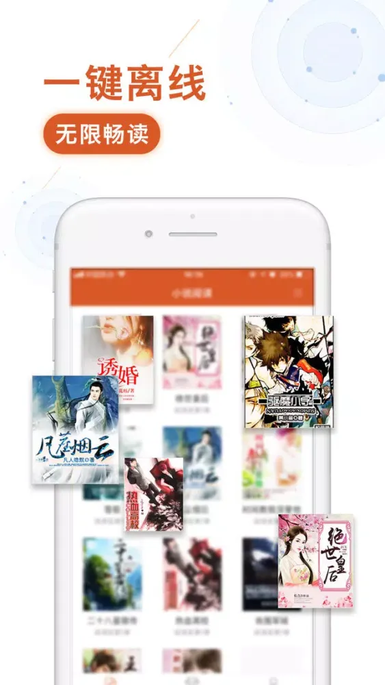 小说阅读器-小说大全电子书阅读神器 Screenshots