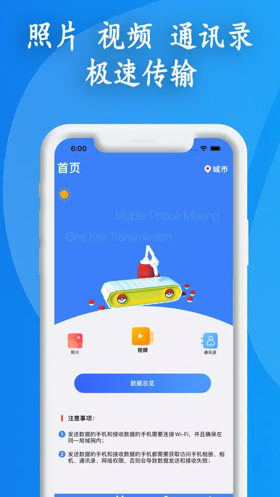 手机克隆-批量免流传输 Screenshots