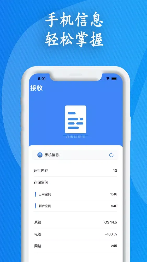 手机克隆-批量免流传输 Screenshots