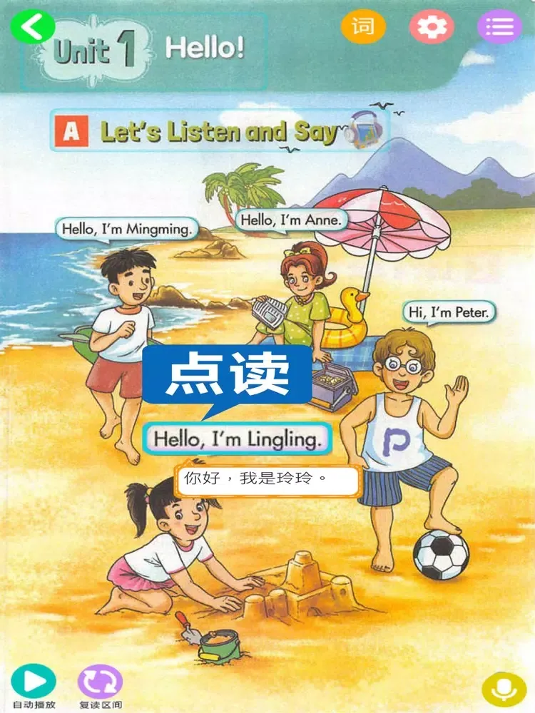 湘少版小学英语 - 口语流利说 iPad  Ekran Görüntüleri