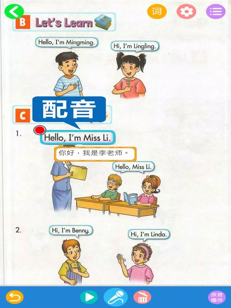 湘少版小学英语 - 口语流利说 iPad  Ekran Görüntüleri