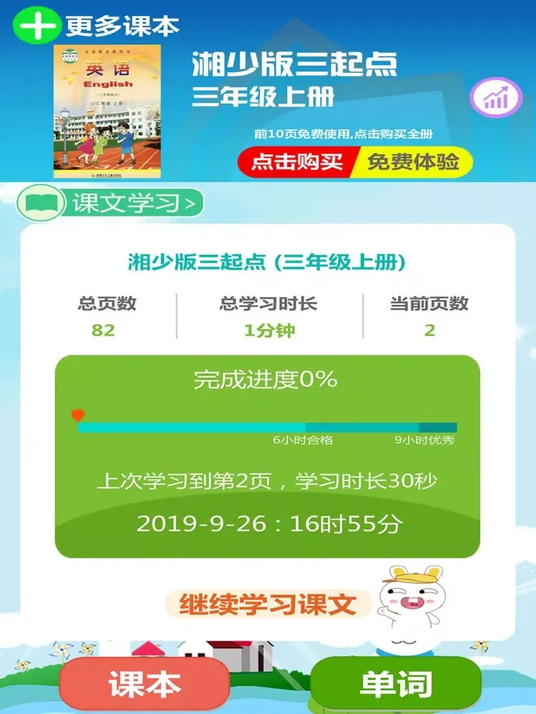 湘少版小学英语 - 口语流利说 iPad  Ekran Görüntüleri