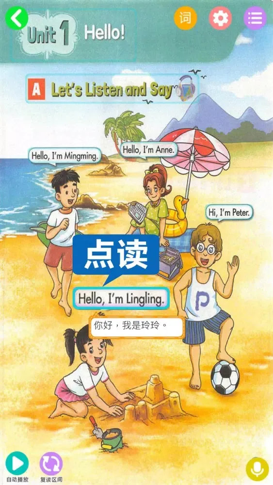 湘少版小学英语 - 口语流利说 Ekran Görüntüleri