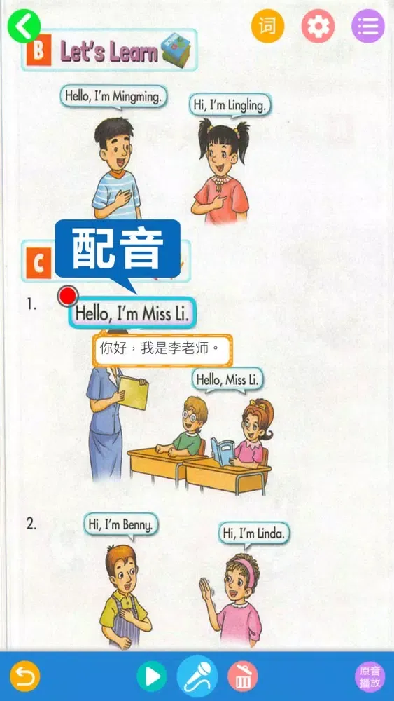 湘少版小学英语 - 口语流利说 Ekran Görüntüleri