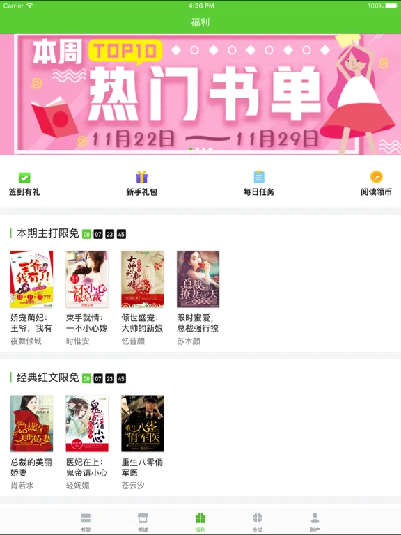 Ảnh chụp màn hình của 言情小说吧-热门小说阅读器 iPad 