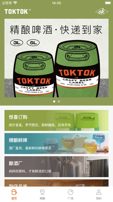 Ảnh chụp màn hình của TOKTOK-精酿鲜啤酒科普订阅平台