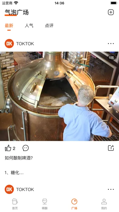 Ảnh chụp màn hình của TOKTOK-精酿鲜啤酒科普订阅平台