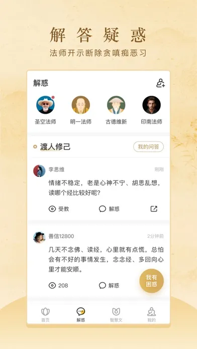 般若修行-佛家禅道修行软件 Ekran Görüntüleri