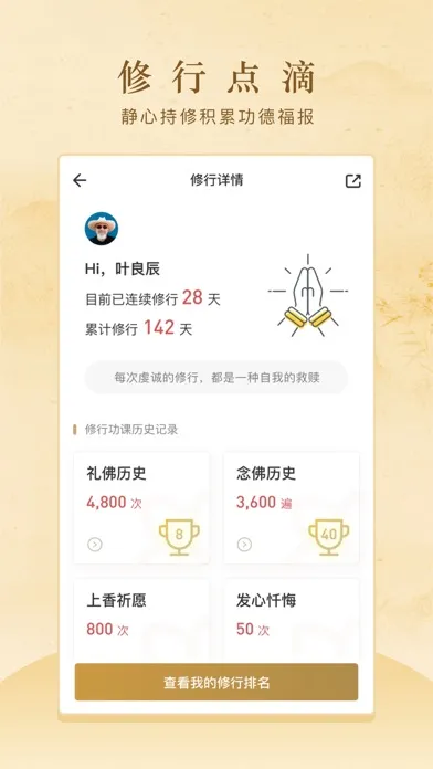 般若修行-佛家禅道修行软件 Ekran Görüntüleri