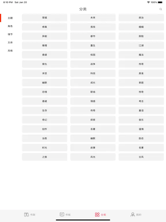 畅轻小说 iPad Screenshots