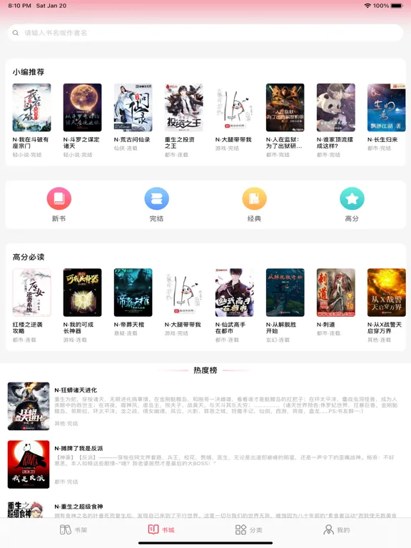 畅轻小说 iPad Screenshots