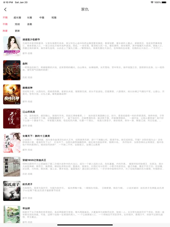 畅轻小说 iPad Screenshots