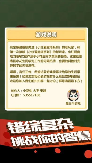 小红爱魔塔2-史上最难的萌系魔塔50层 স্ক্রিনশট
