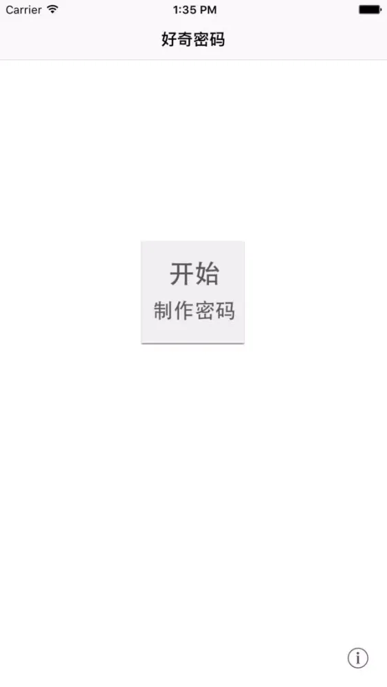 好奇密码 倾斜手机来查看的密码应用截图